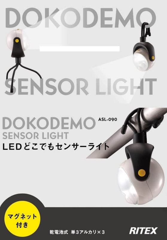 LEDどこでもセンサーライト 2