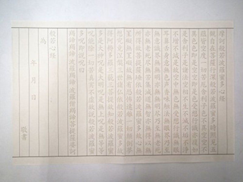 写経用紙 なぞり書き 20枚入 般若心経 3