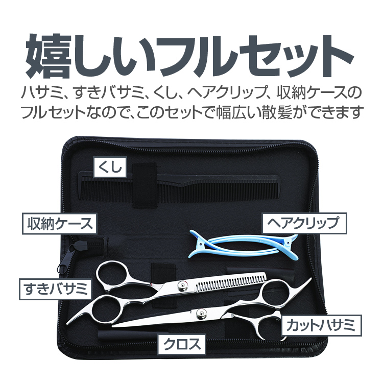家庭用 散髪ハサミセット 3