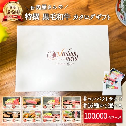  特撰黒毛和牛 カタログギフト 2