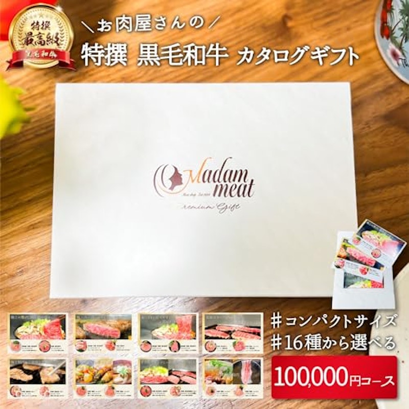 特撰黒毛和牛 カタログギフト 2