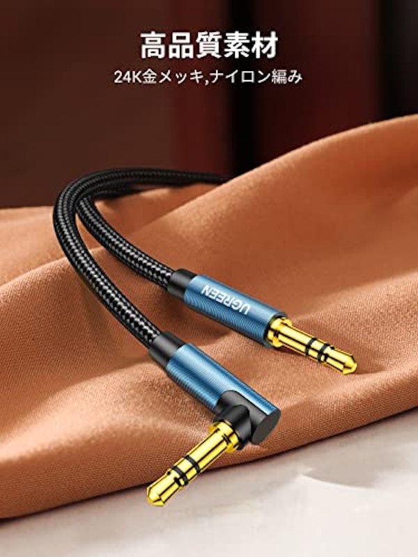 オーディオケーブル 5