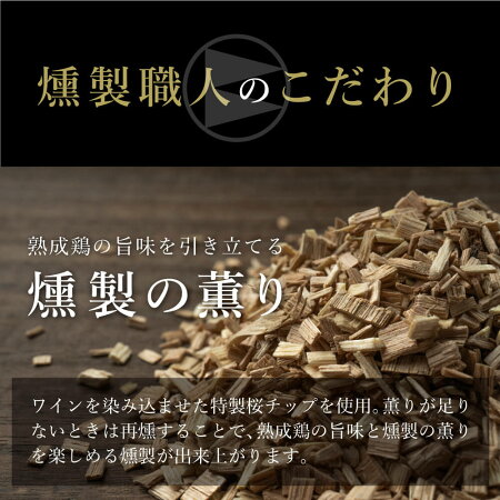 燻製鶏4種セット 5