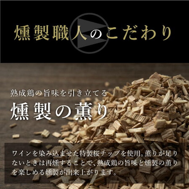 燻製鶏4種セット 5