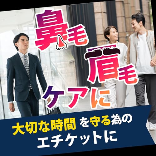 プレミアム鼻毛カッター 2