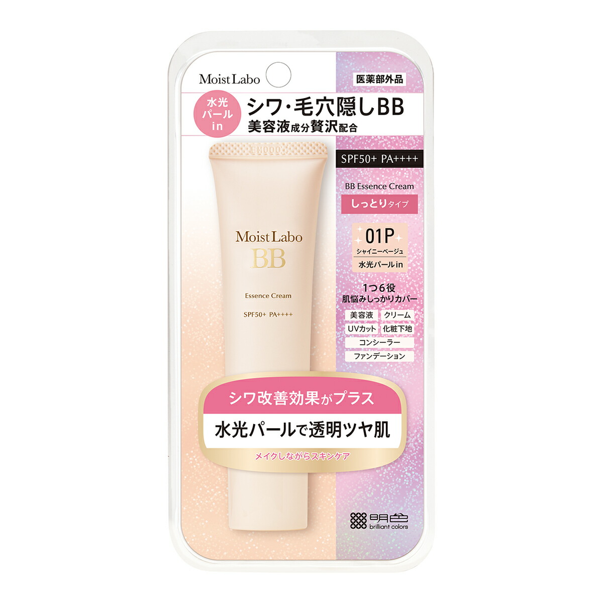 モイストラボ BBエッセンスクリーム 1