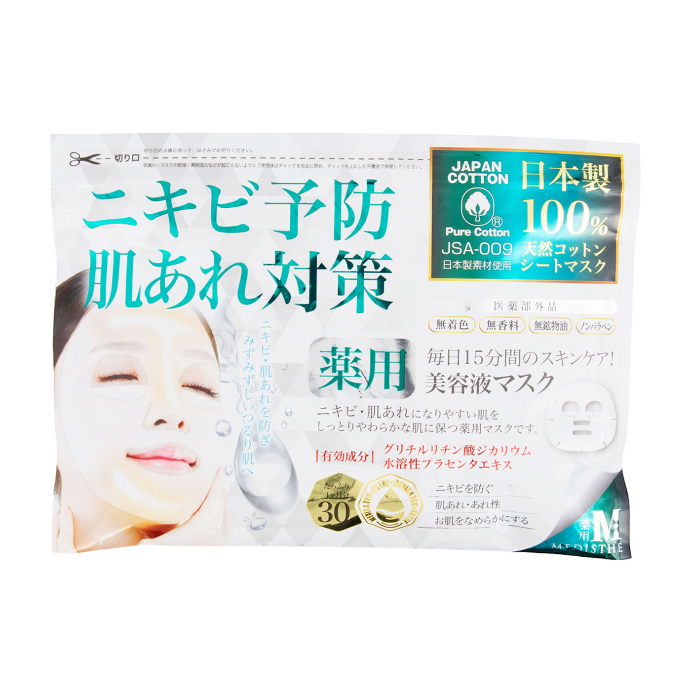 SEVEN BEAUTY MEDISTHE 薬用 NI-KIBI シートマスクを検証レビュー