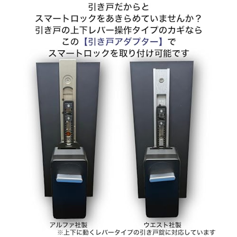 引き戸用 スマートロック変換アダプター 3