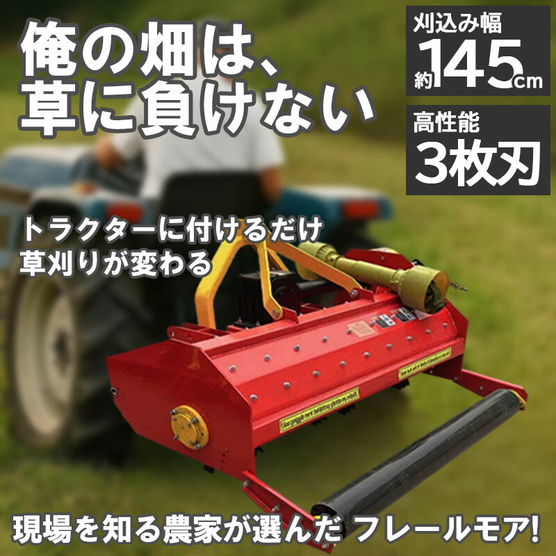 フレールモア 1