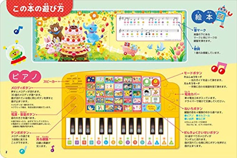 ヤマハのピアノえほん 2