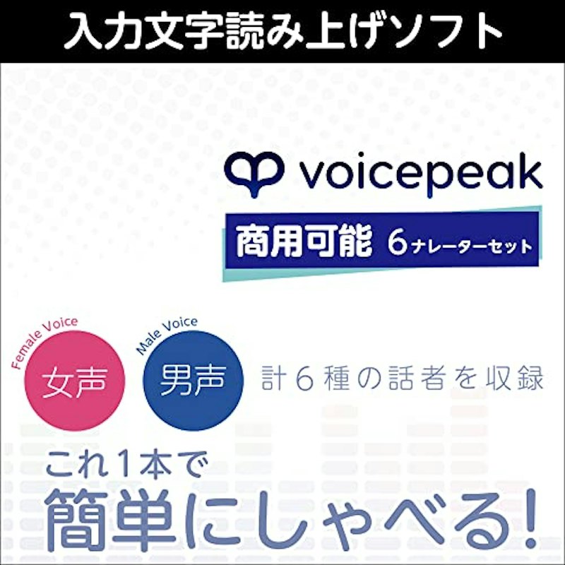 商用可能 6ナレーターセット 1