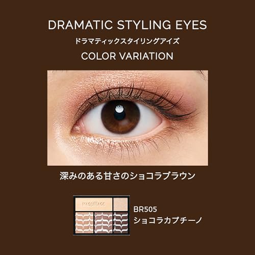 ドラマティックスタイリングアイズ ショコラカプチーノ 2