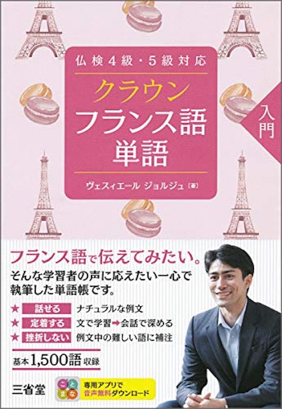 21年 フランス語テキストのおすすめ人気ランキング15選 Mybest 21年 フランス語テキストのおすすめ人気ランキング15選 Mybest