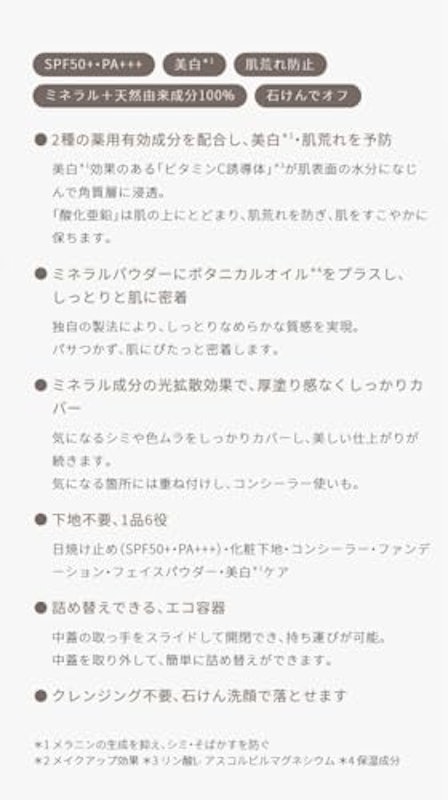 薬用ホワイトニングファンデーション 4