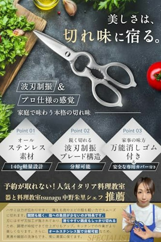 キッチンバサミ 1