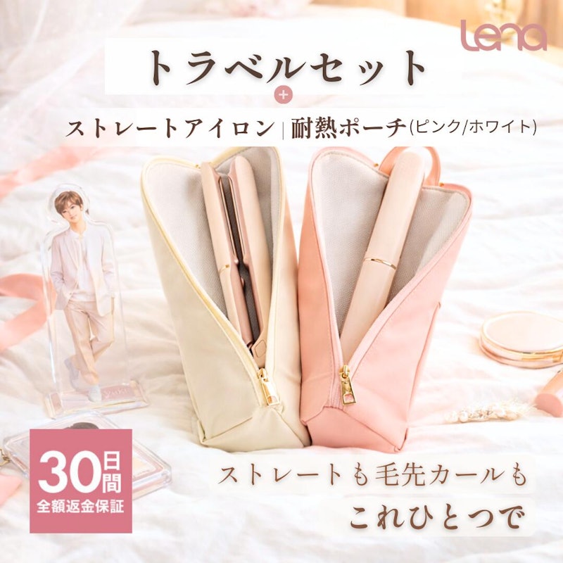 ストレートアイロン×耐熱ポーチセット 1