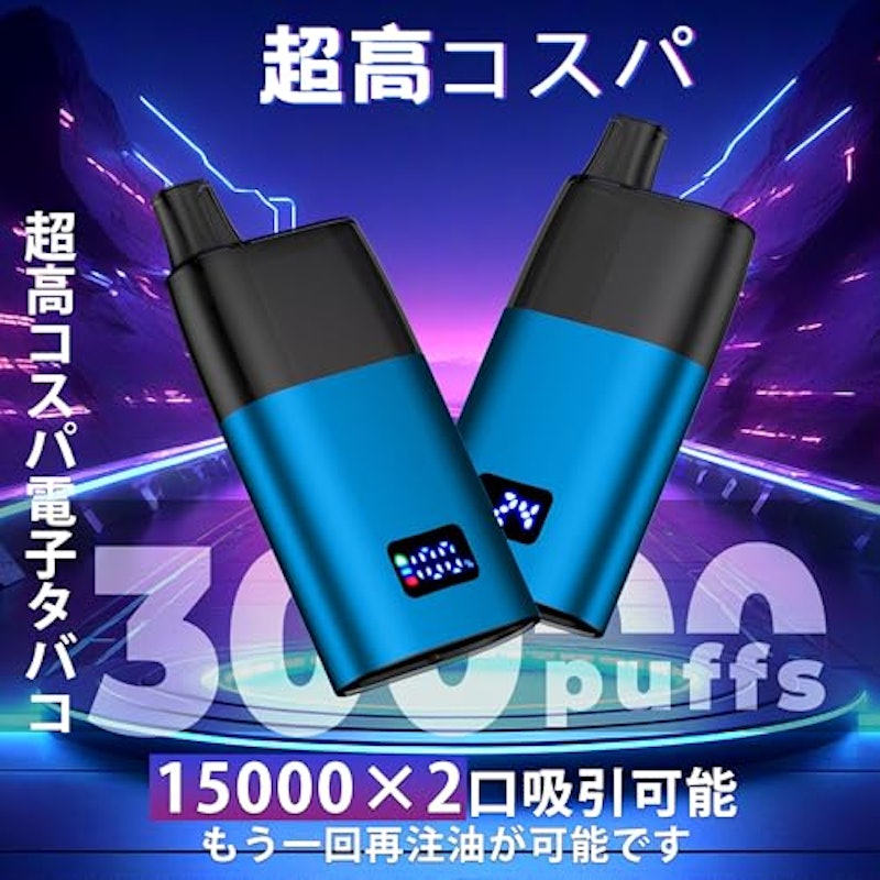 使い捨て電子タバコ 2