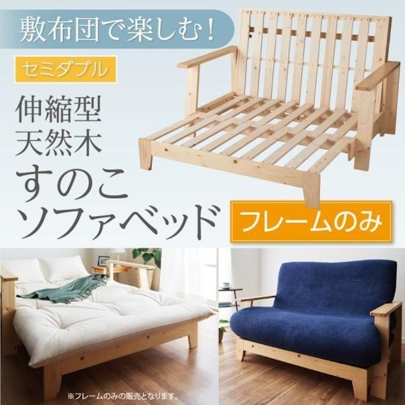 伸縮型ソファベッド 2
