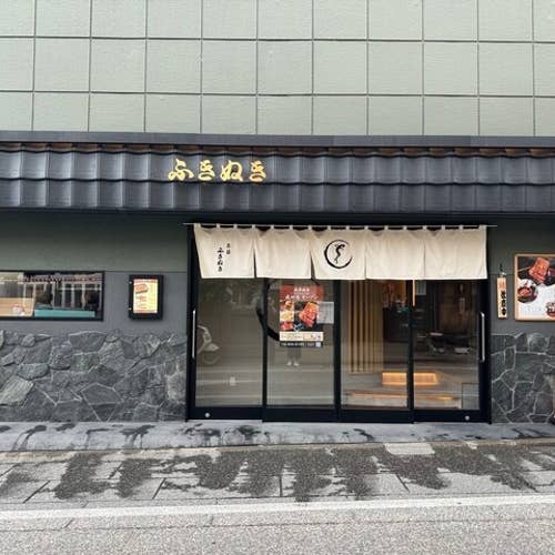 ふきぬき 成田店 2