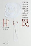 小川洋子の名作小説のおすすめ人気ランキング【2026年7月】 5