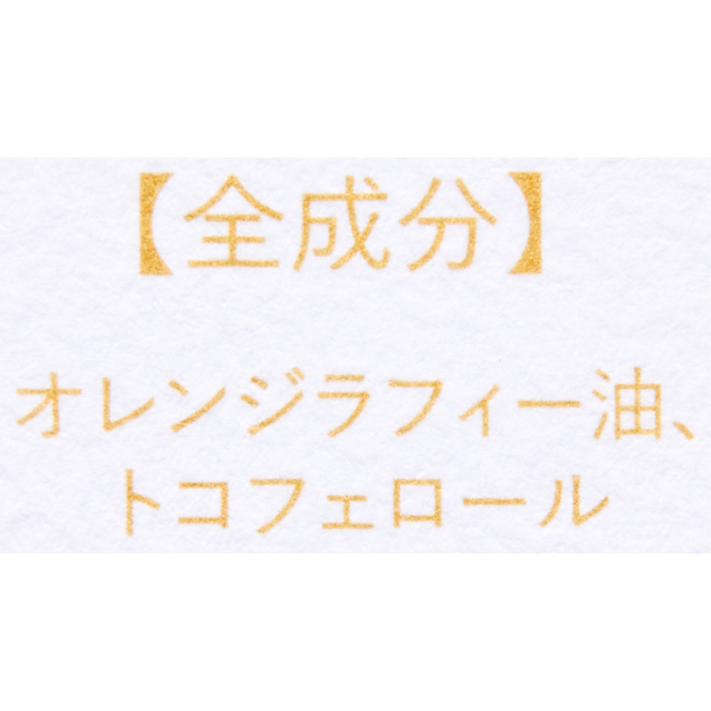 オレンジラフィーオイル 4