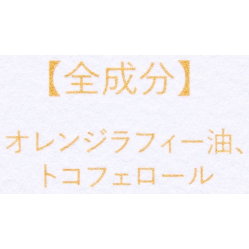 オレンジラフィーオイル 4