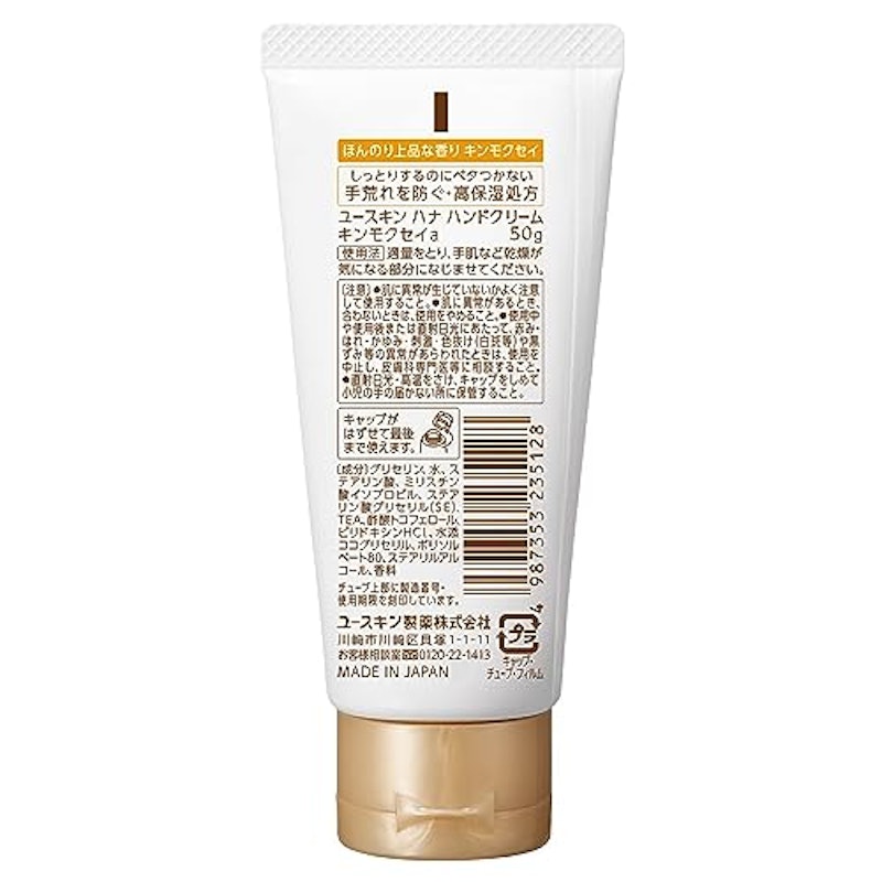 ハンドクリーム キンモクセイ 2