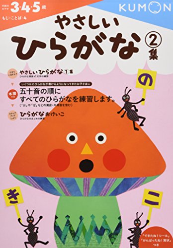やさしいひらがな 2集 1