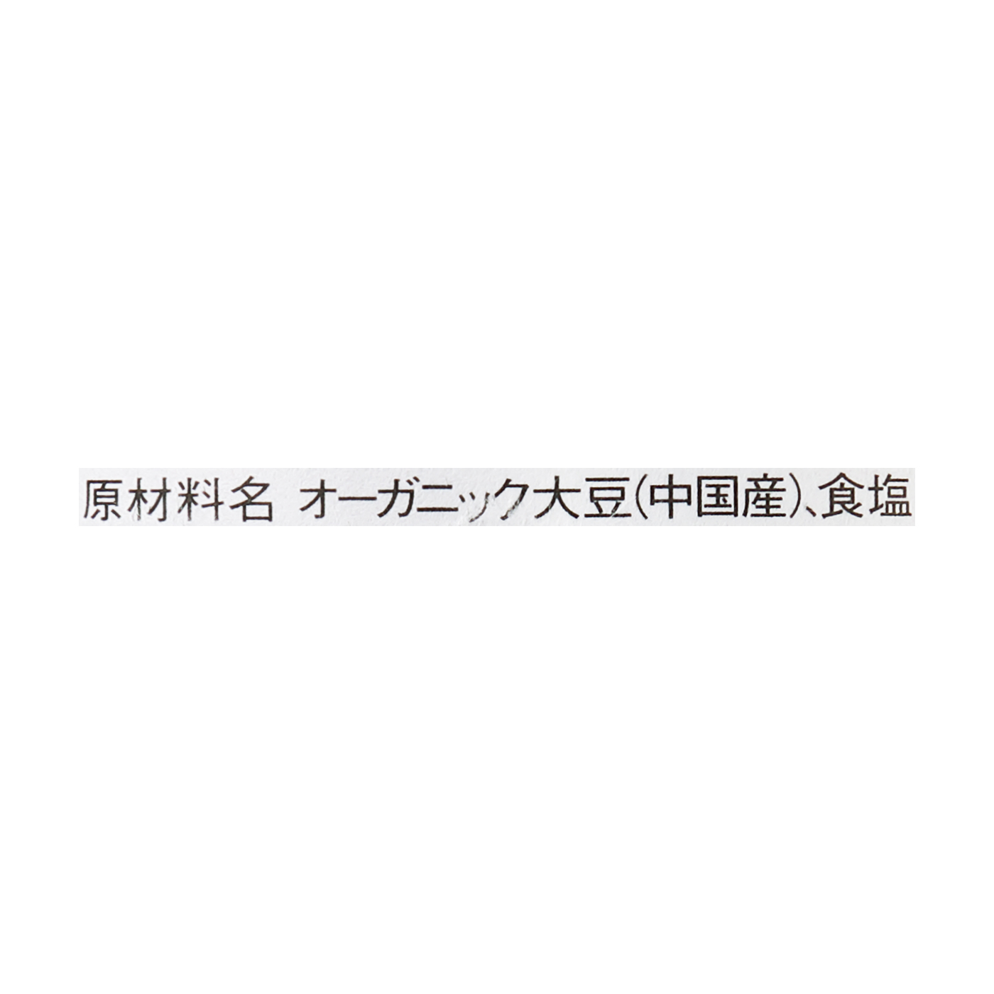 オーガニックたまり 5