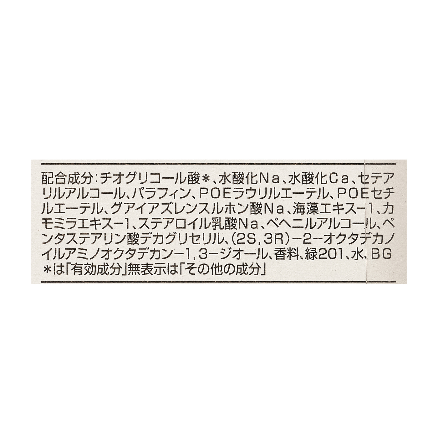  除毛クリームキット（敏感肌用） 3