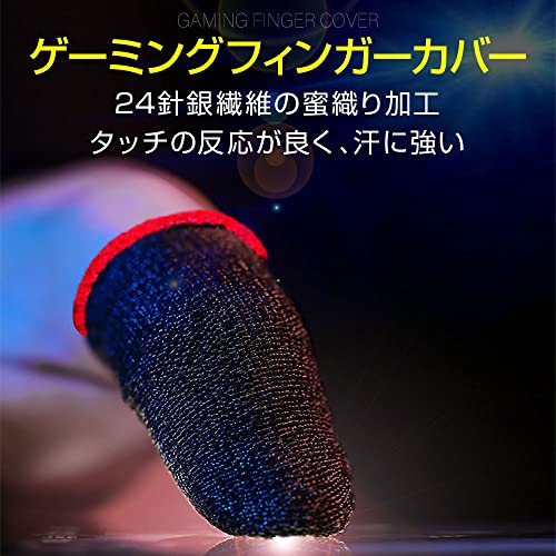 スマホゲーム用指サック 4