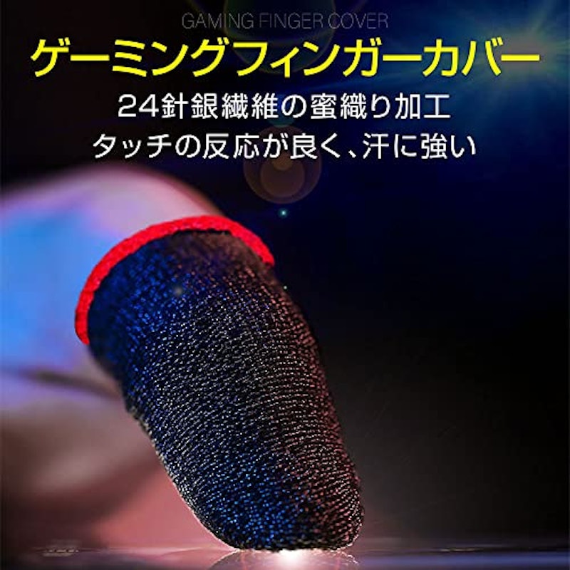 スマホゲーム用指サック 4