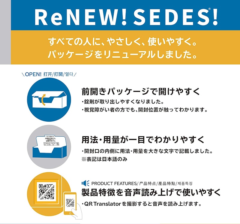 セデス・ハイ 5