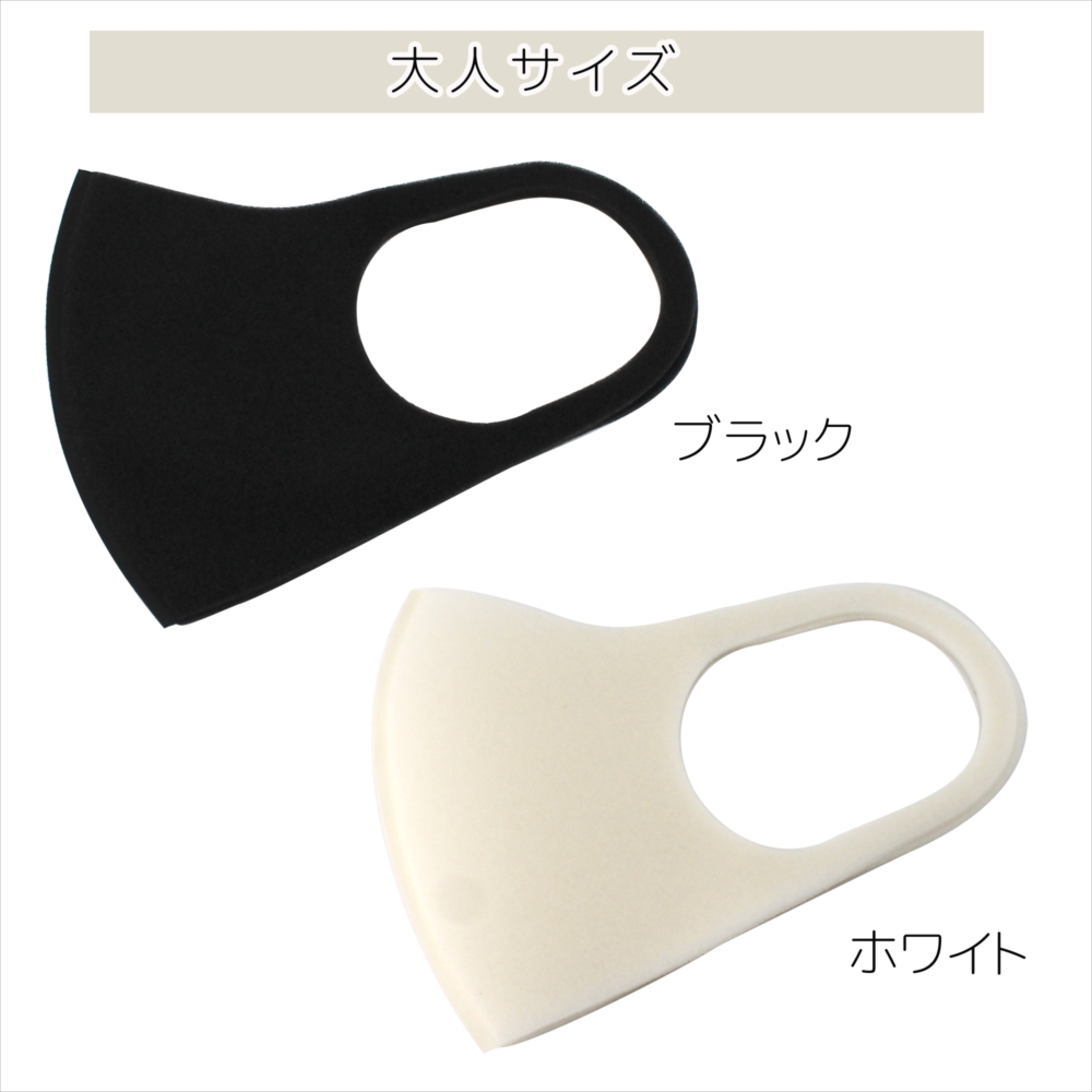 立体ウレタンマスク 2
