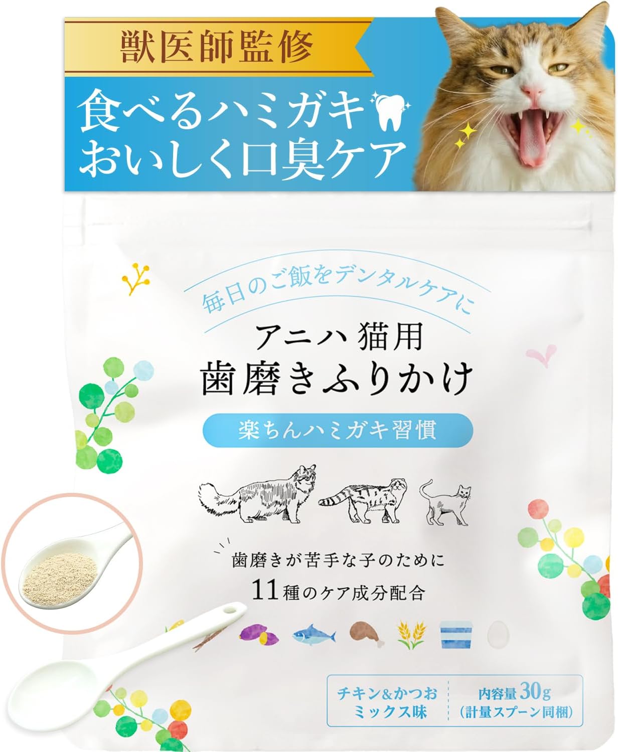 歯磨きふりかけ(猫用) 1