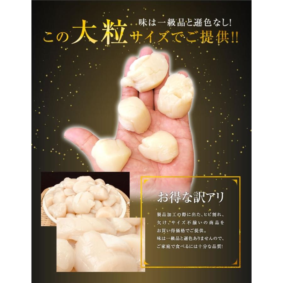 訳あり 生ほたて貝柱 2