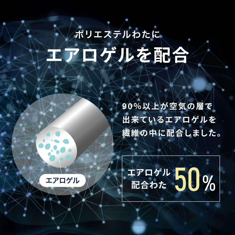 エアロゲル 毛布  7