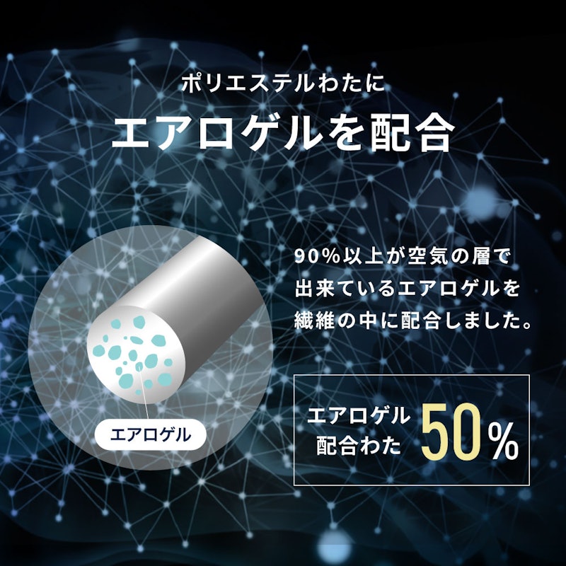 エアロゲル 毛布 7