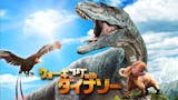恐竜映画のおすすめ人気ランキング 2