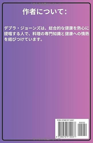 60種類のスムージーレシピ 2