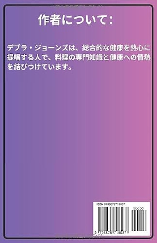 60種類のスムージーレシピ 2