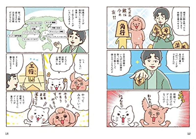 藤井聡太の将棋入門 7