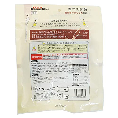 国産鶏の赤もも肉巻き 2