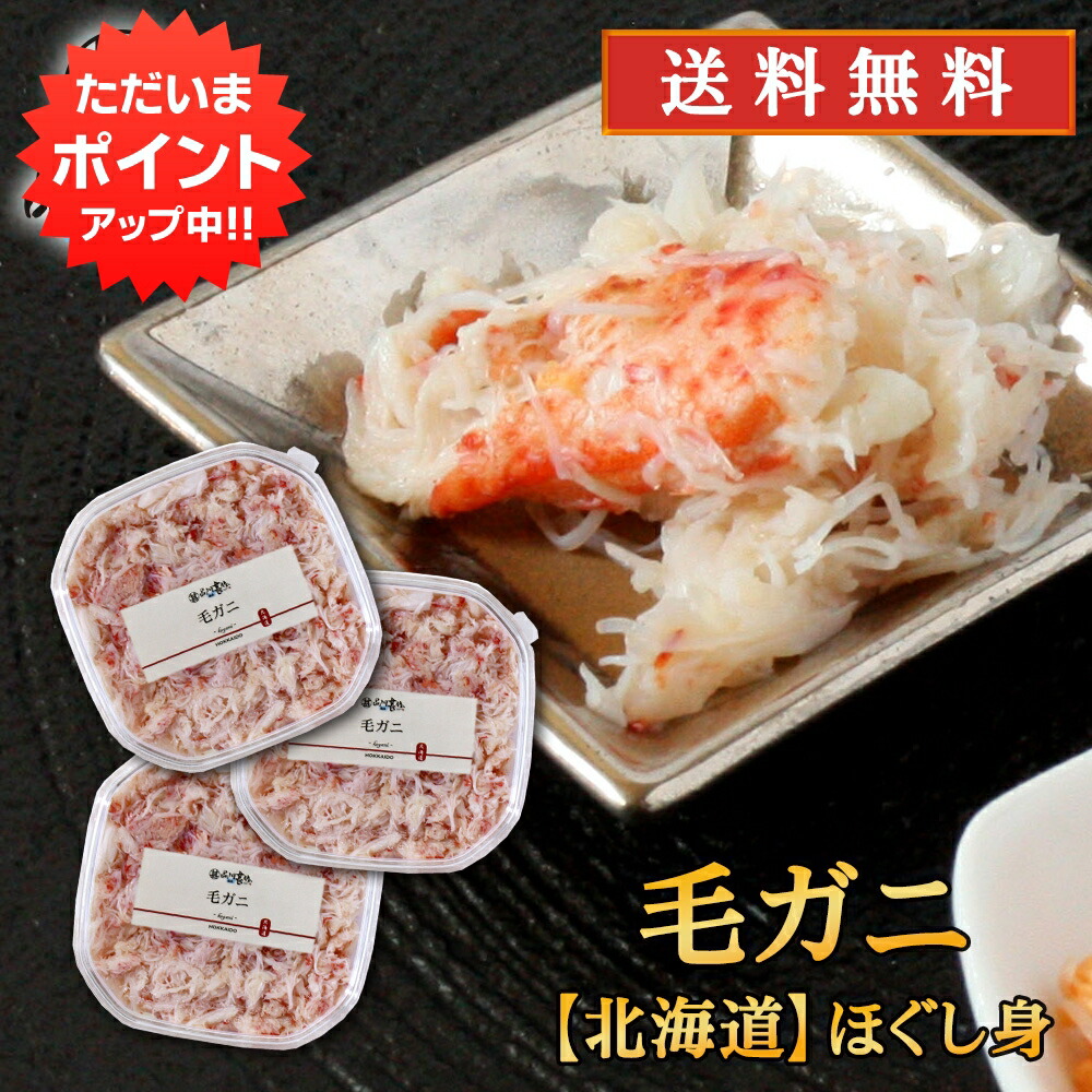 浜茹で毛蟹ほぐし身 1