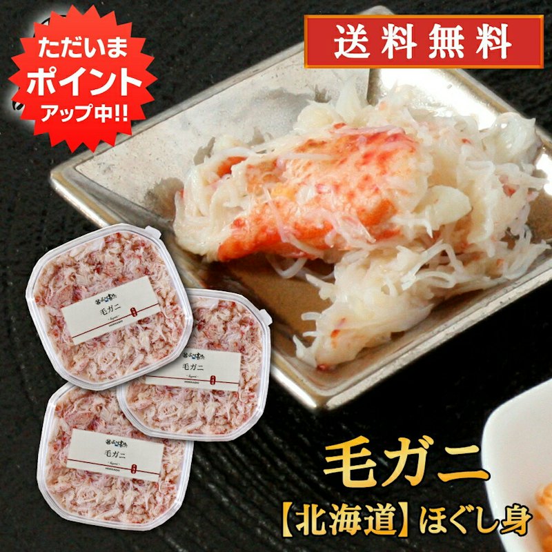 浜茹で毛蟹ほぐし身 1