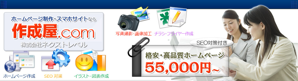 作成屋.com ホームページ制作 1