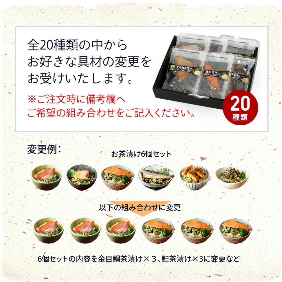 高級お茶漬けセット 12