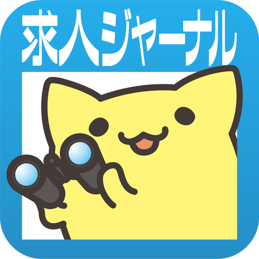 求人ジャーナルネット 1