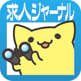 求人ジャーナルネット