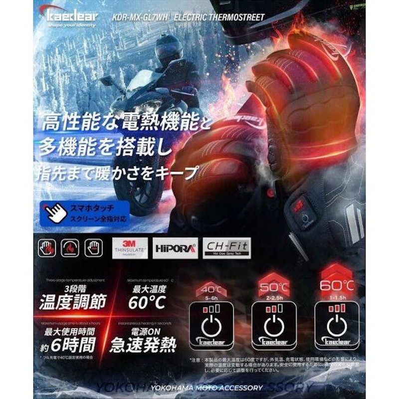 電熱グローブ 2